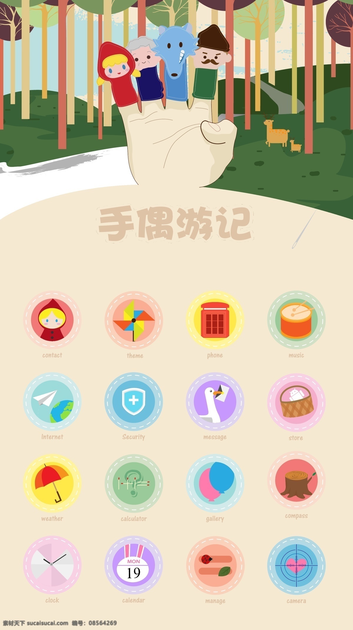 小红帽 手机 图标 人物 卡通 森林 ui 童话 矢量 手指偶 大灰狼
