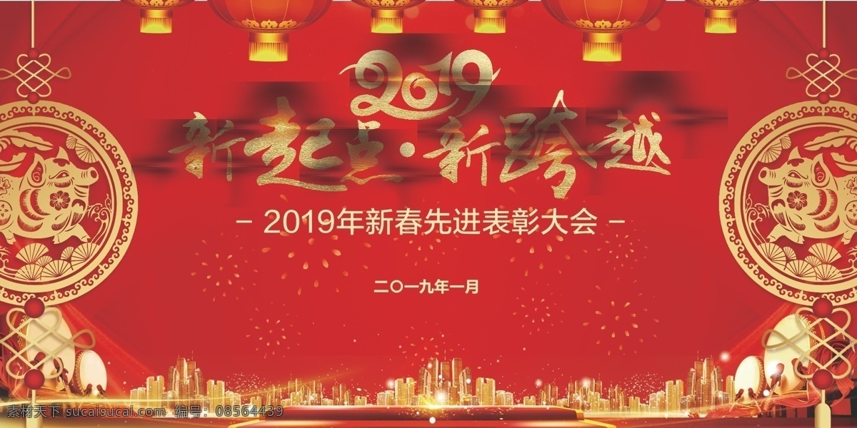 2019 年 新春 猪年 年会 背景 2019年 春节 红色 猪 剪纸 金色 灯笼 喜庆 中国结 城市 发光 欢乐 庆祝 锣鼓 新起点新跨越 烟花 年会背景