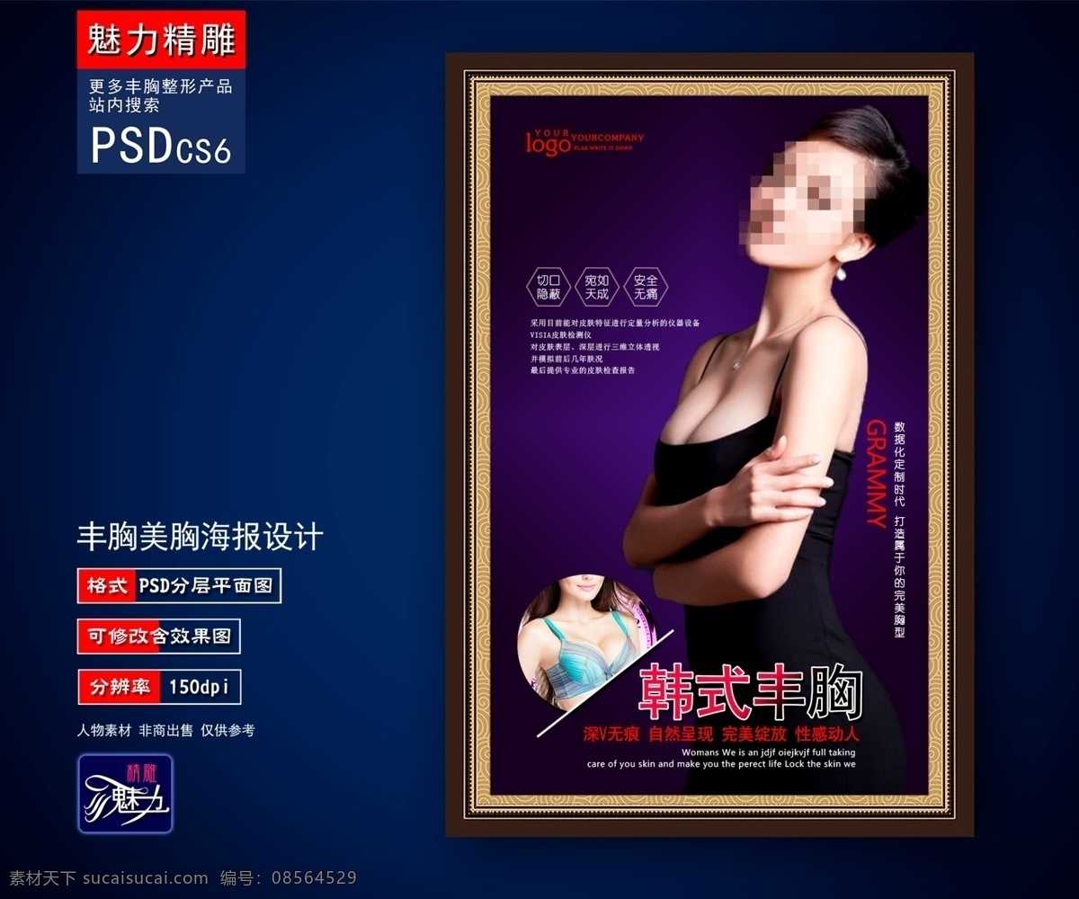 丰胸海报 美胸丰胸 无痕丰胸 女神 美胸 隆胸 无痛 波动 丰胸 丰满 无痕 四维 诱惑 整形 美乳 塑形 减肥 减脂 女人 自信 广告 海报 魅力精雕