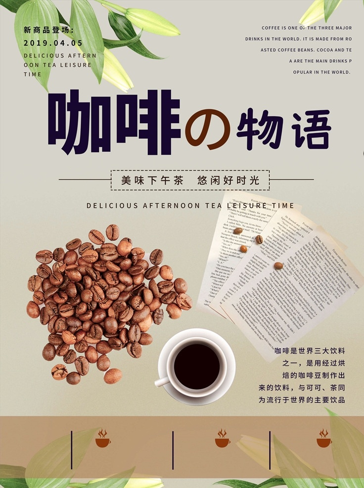 咖啡展板 咖啡挂图 咖啡菜单 咖啡画册 西餐海报 咖啡 咖啡素材 咖啡广告 咖啡宣传 咖啡豆展板 咖啡豆 海报板式 高档咖啡海报 精品画册 coffee 咖啡菜牌 高档饮品单 咖啡摄影 咖啡字体 高档咖啡展板 卡布奇诺 拿铁 咖啡机 创意咖啡海报