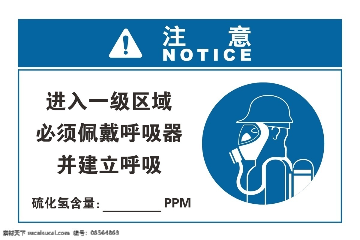 呼吸器 佩戴 提示牌 警示 告知