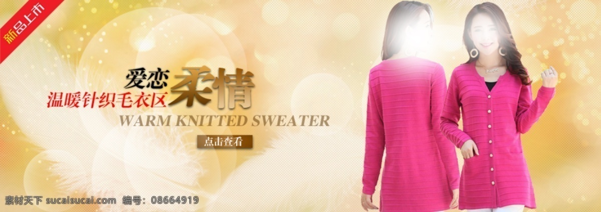淘宝 女装 单 品 海报 黄色