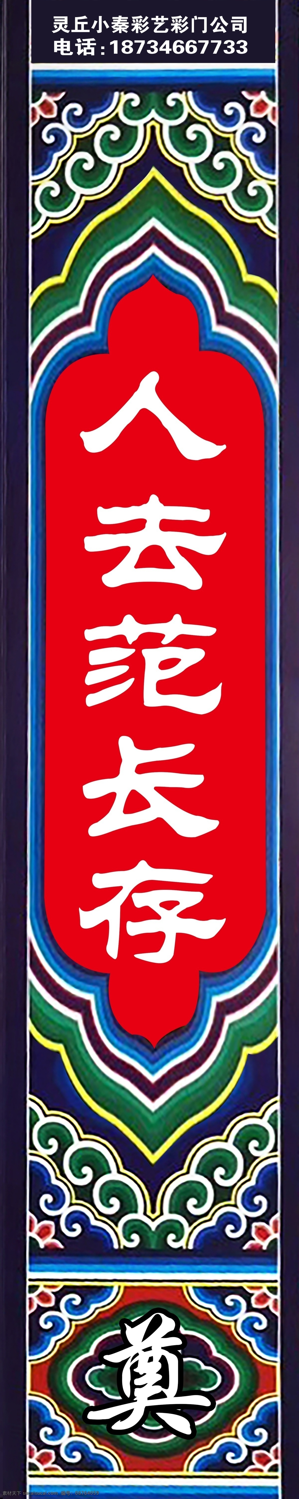 祭奠 灵堂布置 喷绘 双龙 仙桃 背景 效果图 龙奠 彩门布置 仙鹤图 迎客松 分层
