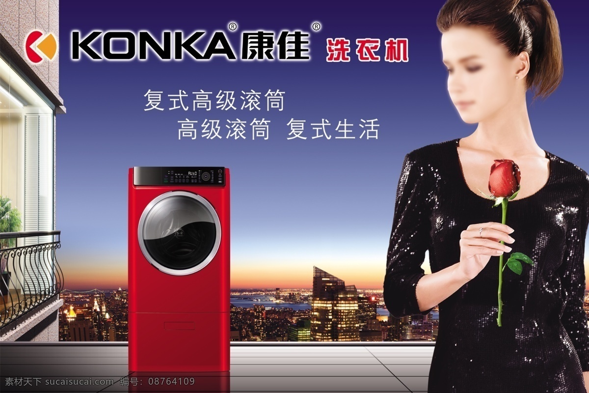 康佳 康佳洗衣机 康佳标志 洗衣机 美女 别墅 夜景 玫瑰 分层 源文件