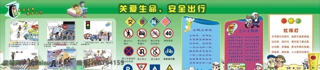 交通安全 儿童 幼儿园 交通 安全 展板