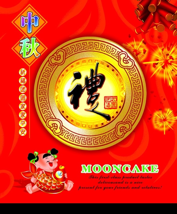 中秋礼 英文 诗 鞭炮 吉祥人物 鲤鱼 传统花圈 中秋 传 圆 佳节 印子 线条云 节日素材 中秋节 源文件 源文件库