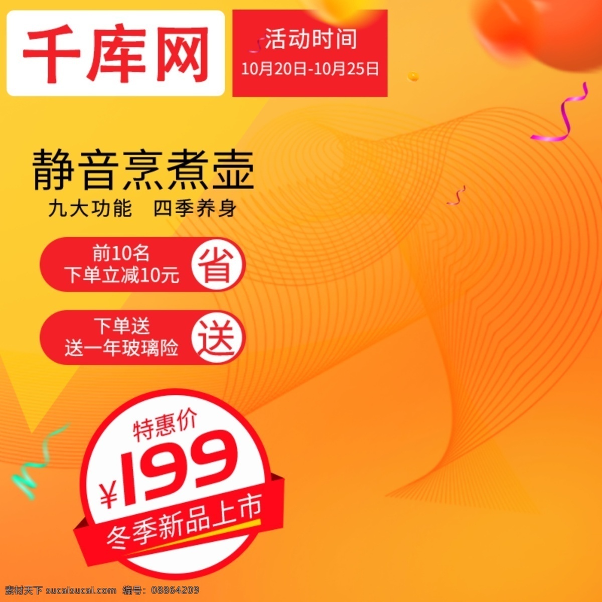 千 库 原创 黄色 烹 煮 壶 主 图 直通车 千库原创 烹煮壶 主图 水壶 电壶 家电 电器 养身 电商 促销 优惠