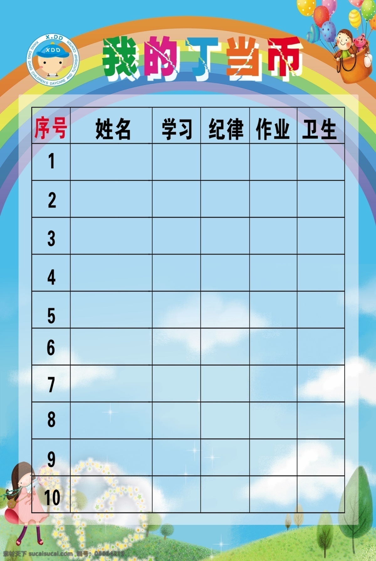 丁当币 彩虹 卡通版面 响丁当 幼儿园 海报展板 分层