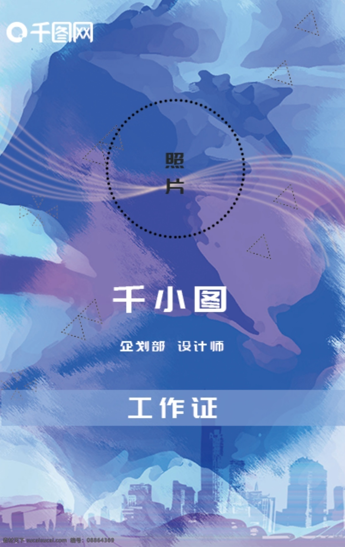 创意 简约 商务 主题 工作证