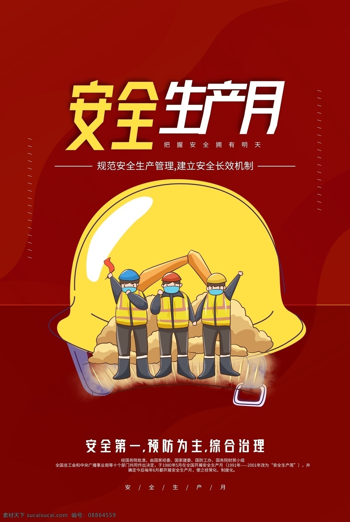 施工 安全 海报 安全生产 施工安全海报 安全施工 施工安全警示 工地安全 工地安全展板 工地安全海报 施工安全 施工安全展板 安全标语 安全生产展板 安全生产标语 安全生产海报 安全展板 工地施工安全 建筑工地安全 建筑安全 工地安全标语 施工安全标语 安全海报 安全挂图 安全挂画 工地安全宣传 安全文明工地