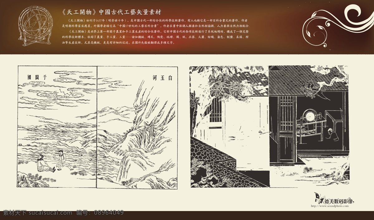 天工 开 物 中国 古代工艺 矢量 天工开物 珍藏素材 耕田 雕玉 玉石 设计艺术 山水 丝织 收割 水井 传统 古代 古人 中国风 矢量素材 古代矢量 工艺 技艺 系列 其他矢量