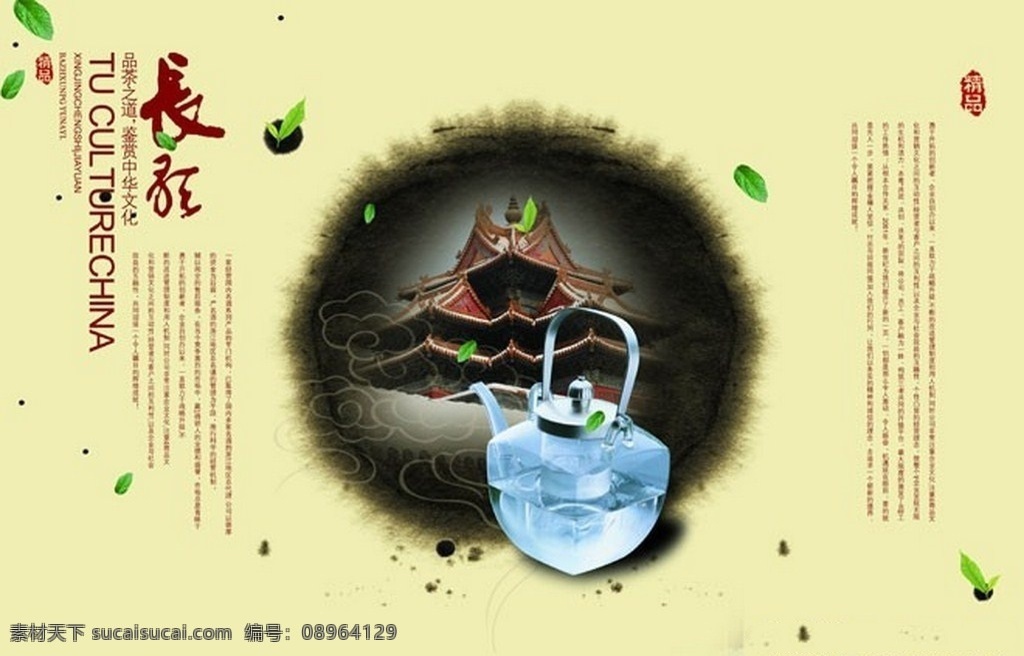 中国 风 品茶 文化 画册 茶 茶文化 传统元素 东方文化 水墨茶画册 茶包装