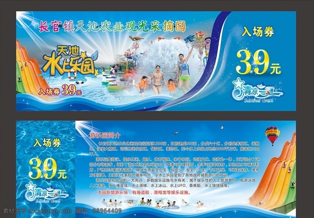 水上乐园 入场券 儿童游乐园 抵用券 优惠券 vip卡 会员卡 名片 贵宾卡 路牌 大型水上乐园 游戏园 卡通人物 卡通游泳 游乐场 水上世界 水上狂欢 儿童水上乐园 开业 玩转夏日 夏天 夏日 夏季 玩水 水上娱乐 水上项目 夏威夷 漂流 婴儿游泳 儿童乐园 暑期 游泳 刺激 展架模板 宣传单 画册 名片卡片
