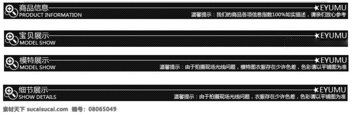 淘宝 宝贝 详情 描述 页面 导航 模版 宝贝详情页 细节描述 导航模版 淘宝素材 店铺 页