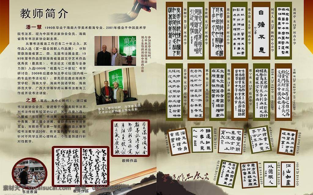 书法 彩页 背景 风景 请帖招贴 山水 矢量图库 中国风 书法彩页 海报 矢量 中国风海报