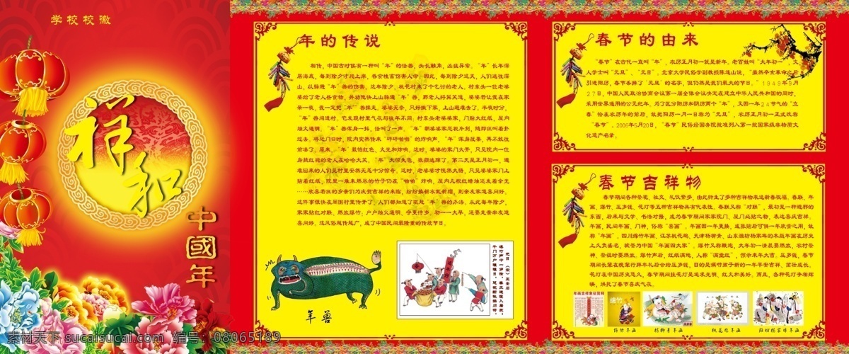 传统文化 普及 知识 校园文化 稿 红灯笼 红底 牡丹 设计稿 祥和 祥云 普及知识 年的传说 春节的由来 春节吉祥物 学校文化墙 源文件 节日素材 2015 新年 元旦 春节 元宵