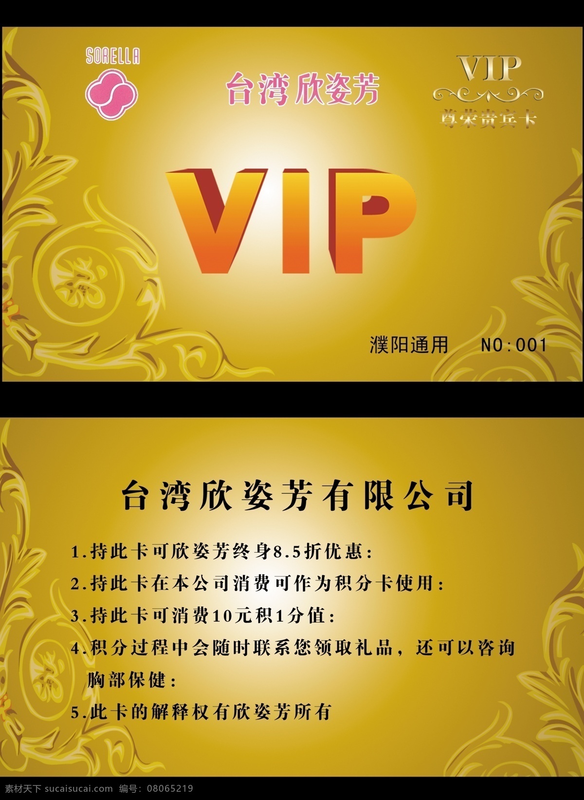 保健 机构 vip 贵宾卡 会员卡 vip贵宾卡 vip卡设计 vip图片 贵宾卡设计 欧式vip卡 模板下载 原创设计 原创名片卡