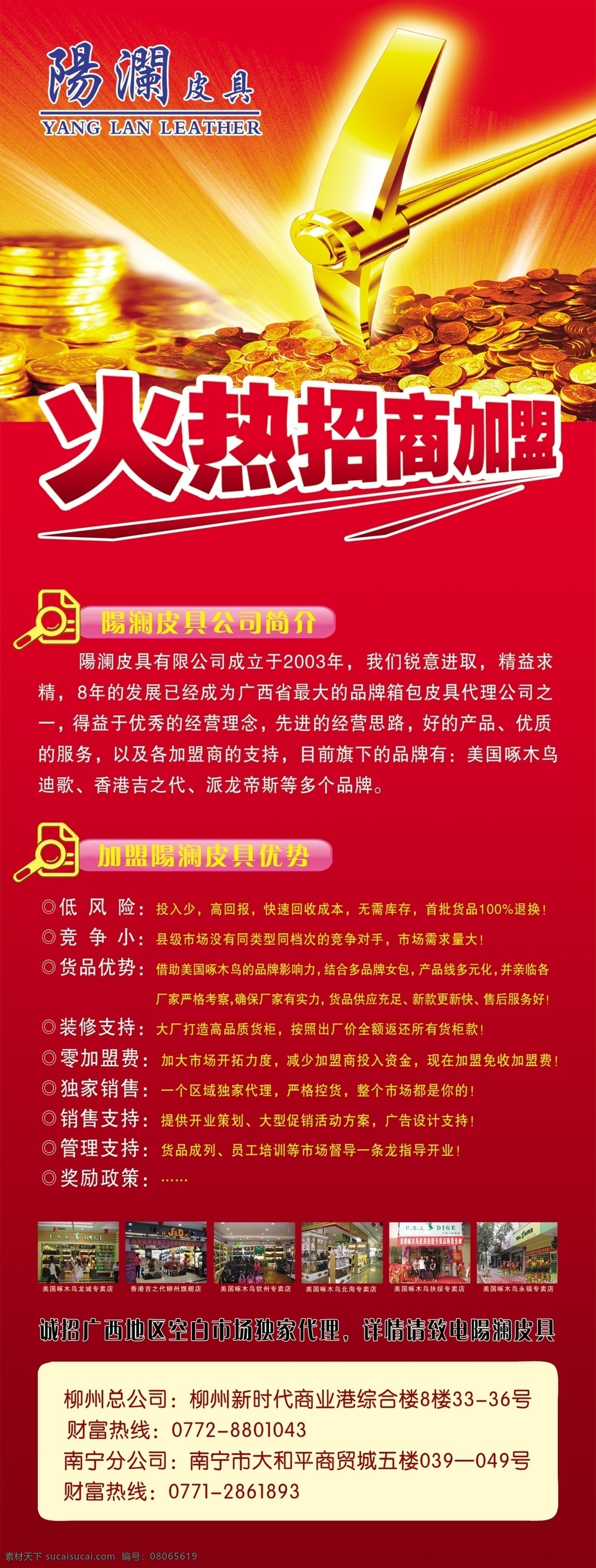 招商 x 展架 x展架 加盟 皮具 源文件 招商x展架 模板下载 活动类 淘宝素材 其他淘宝素材