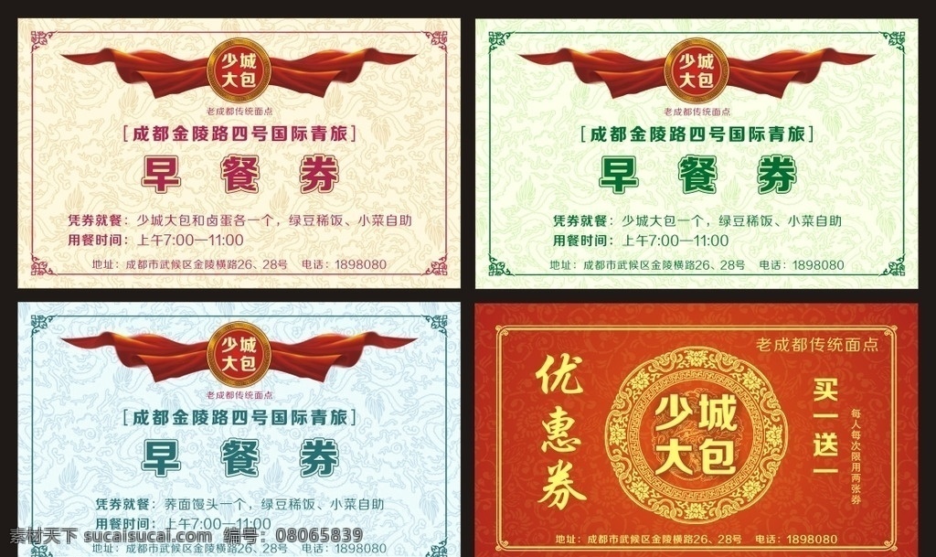 四款优惠券 优惠券 代金券 包子 旗帜 绸带 底纹边框 花边花纹