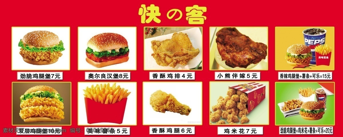 快客展板 价格 汉堡 鸡腿 展板模板