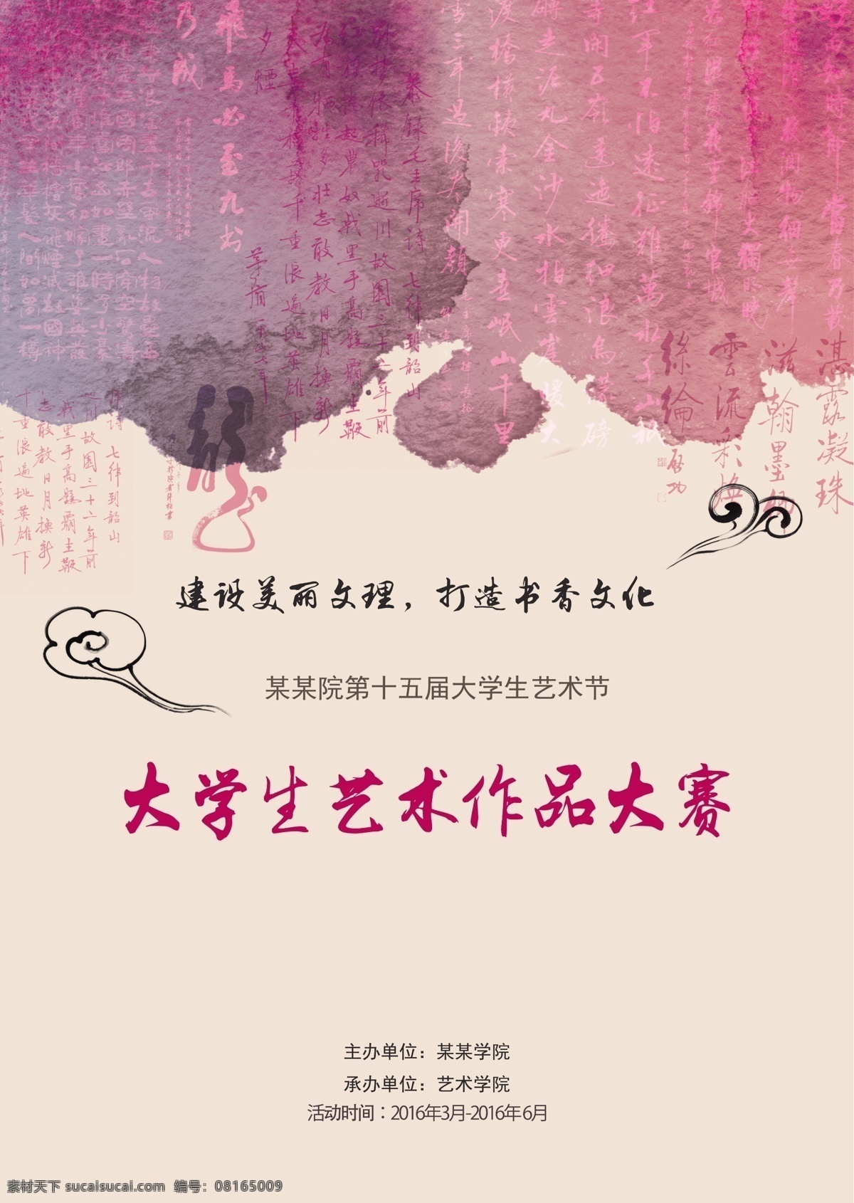 艺 艺术 艺书法 艺术字 艺术节 艺术展 艺繁体字 艺毛笔字 繁体字 书法 字 舞 舞蹈 艺术舞蹈 舞蹈艺术 艺术海报 艺术展板 舞蹈海报 舞蹈培训 艺术节喷绘 创意艺术字 创意艺术节 彩色艺术节 校园素材