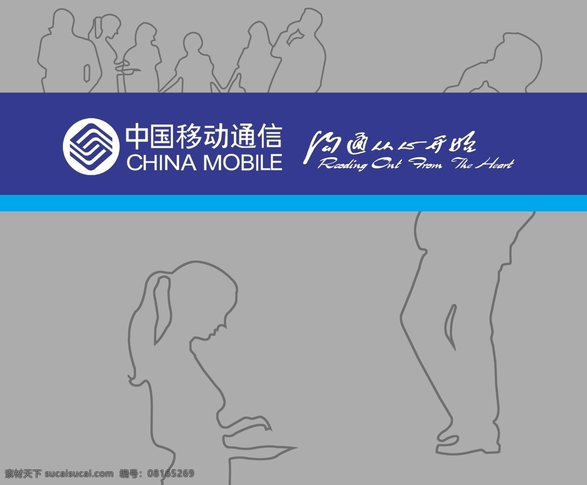 中国移动 移动 背景 墙 背景墙 psd素材 源文件库