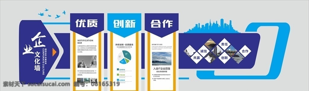 企业 蓝色 文化 墙 形象墙 企业文化墙 企业形象墙 主题文化墙 企业文化展板 公司文化墙 文化展板 文化墙 企业文化宣传 企业文化栏 企业形象 企业历程 公司展板 公司形象墙
