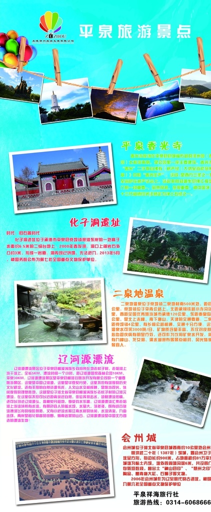 旅游景点 旅游 平泉 平泉旅游 展架 简介