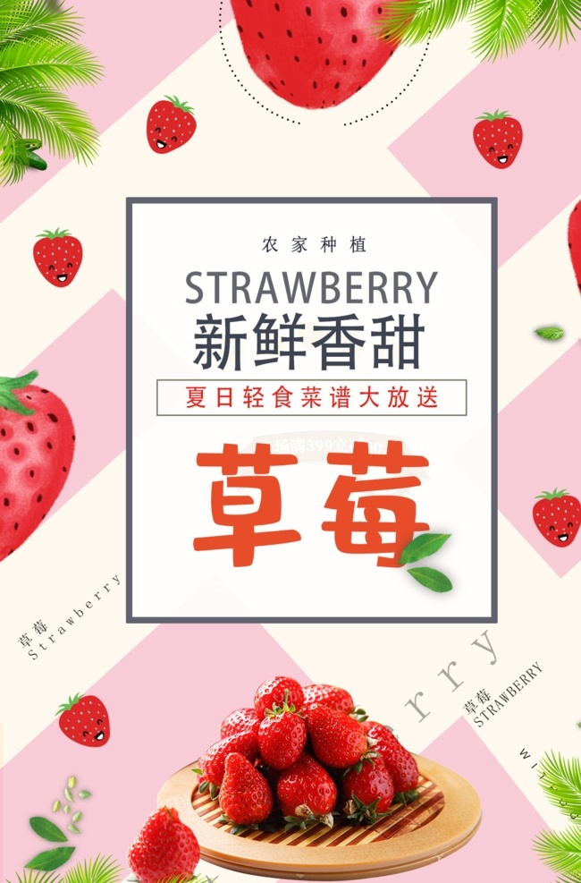 草莓海报 草莓采摘 采摘草莓 草莓熟啦 水果节 草莓季 草莓园 新鲜草莓 草莓采摘园 草莓水果 水果草莓 草莓文化 草莓展板 水果店草莓 草莓灯箱 草莓宣传 草莓批发 批发草莓 草莓基地 草莓节 草莓果 草莓照片 采摘园 美味草莓 超市草莓