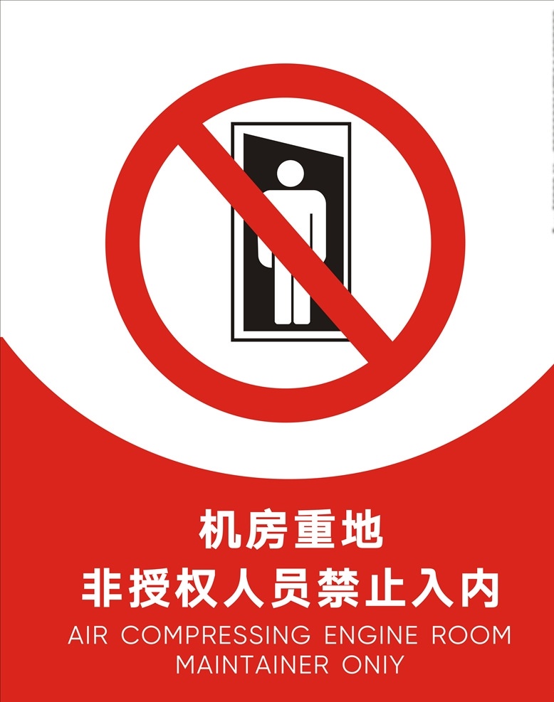 机房重地 实用标牌 监控区域 监控 内有监控 监控区 摄像头 摄像区 摄录 档案室 书本 档案 办公室 机房 非公莫入 禁止入内 禁入 止步 标识 标牌 标志 实用标志 实用标识 通用标志 通用标识 通用标牌 标志图标 公共标识标志