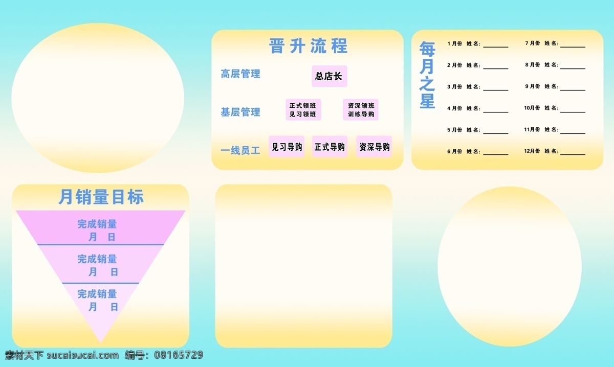 每月之星 广告 宣传 模版 员工 企业文化 展板 展板模板 晋升 流程 晋升流程 目标 销量目标 销量 完成销量 月销量 展板设计 蓝色 蓝色展板 蓝色背景 展板背景 背景 蓝色底图 底图 背景展板 分层素材 展板素材 背景底图 广告设计模板 源文件