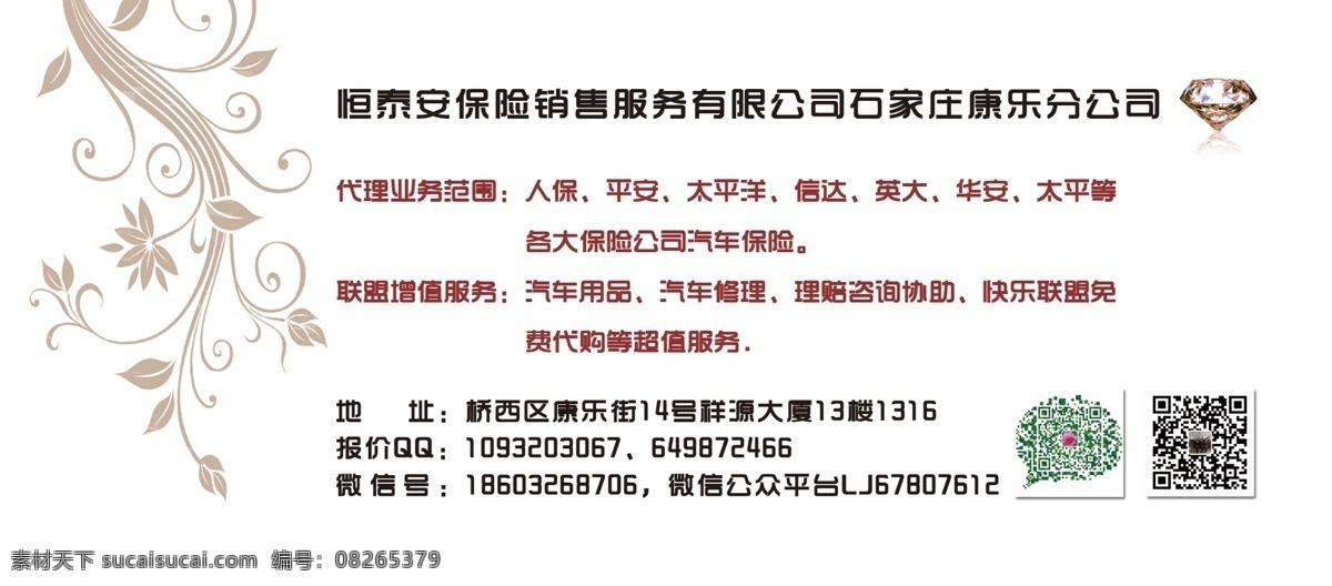 代金券 车险 小彩页 白色