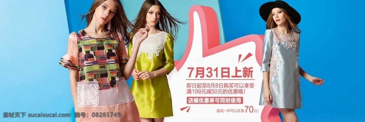 2015 秋季 新品 女装 首页 全 屏 大 海报 通栏 淘宝素材 淘宝设计 淘宝模板下载 蓝色