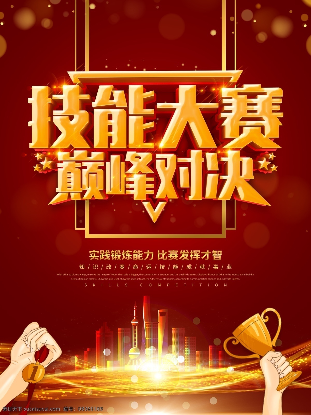 技能竞赛 职业学习 职业技术 技术学校 技能比赛 学技比赛 才艺 大学生技能 才艺展示 公司技能大赛 企业技能大赛 工厂技能大赛 员工技能大赛 技能比试 技能 大赛 比赛 技能比拼 技术大赛 技能大比拼 学生技能大赛 技校大学 岗位技能 职工技能大赛 服务大