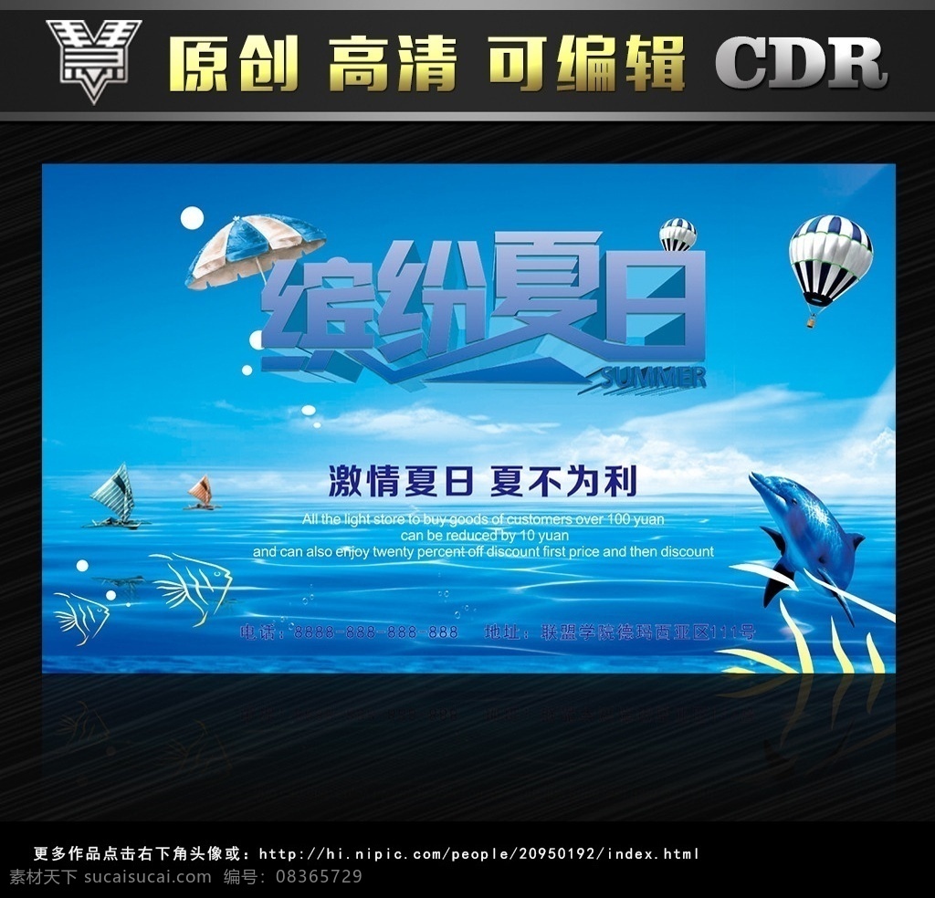 缤纷夏日 夏季 夏季促销 夏季吊旗 夏季促销海报 夏季旅游设计 夏季女装 清凉夏季 夏天海报 夏天背景 夏天吊旗下 不为例 夏日 夏日特惠 夏日海报 夏季海报 夏日促销 酷爽夏日 冰点放价 清凉一夏 畅享今夏 低价狂欢 夏季钜惠 玩转夏日 夏装上市 激情盛夏 缤纷夏季 夏季单页 夏天新品 夏天 夏天促销
