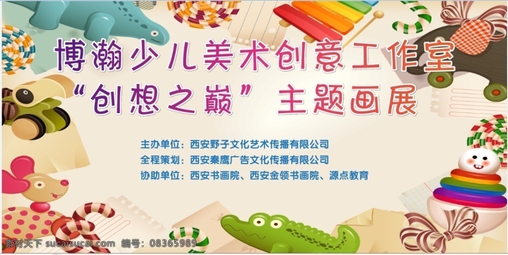 儿童画 展 展板 海报 儿童画展 展板素材 海报素材 儿童海报
