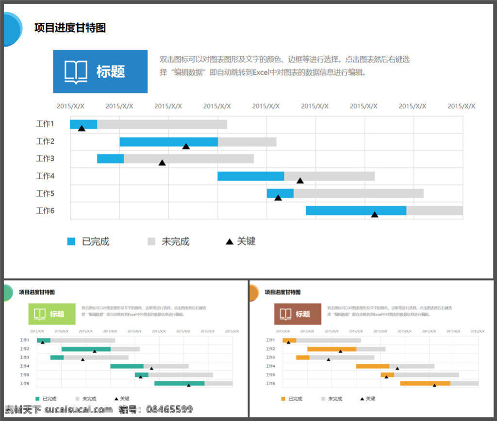 项目 进度 甘特 图 模板 图表 制作 多媒体 企业 动态 模版素材下载 pptx 白色