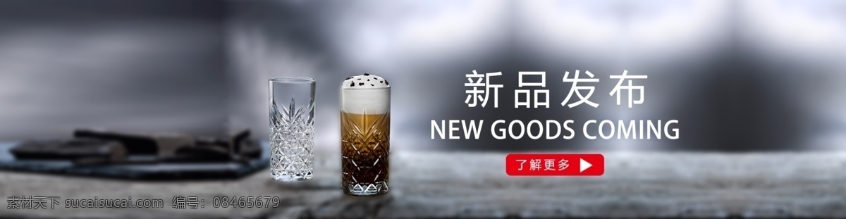 新品 发布 酒杯 玻璃杯 banner 高端 大气 网页 淘宝广告