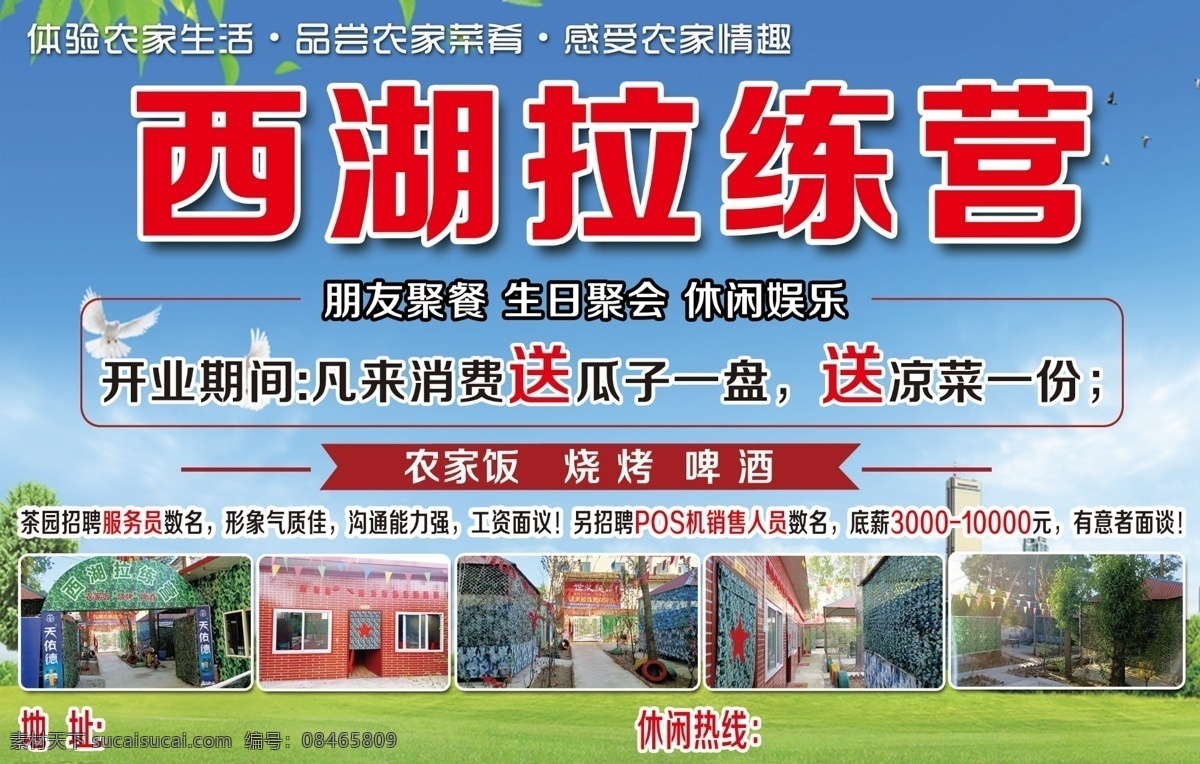 农家乐 西湖 休闲娱乐 农家生活 农家菜肴 体验 品尝 生日聚会 朋友聚餐 农家饭 烧烤 生活百科