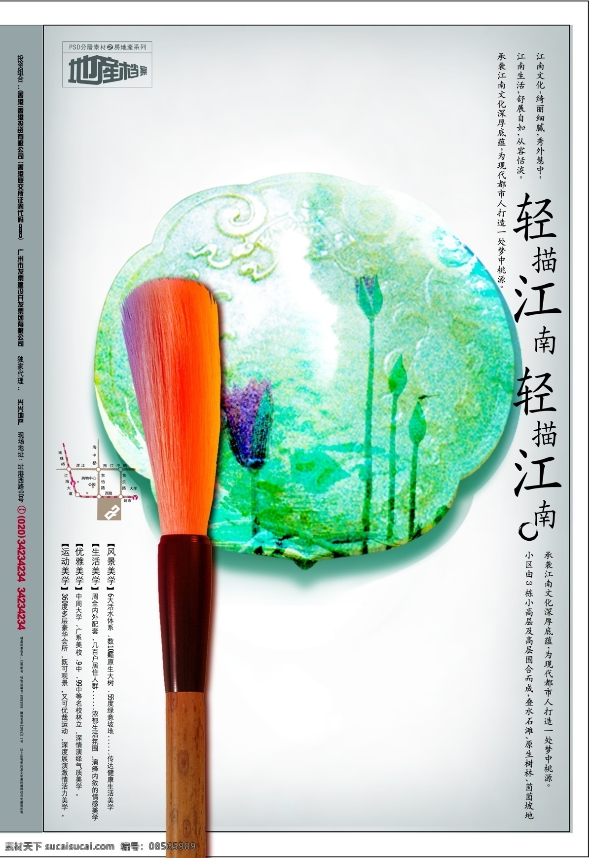 轻 描 江南 地产 翡翠 广告 荷花 莲藕 绿色 毛笔 藕 中国风 海报 和氏璧 中国风海报