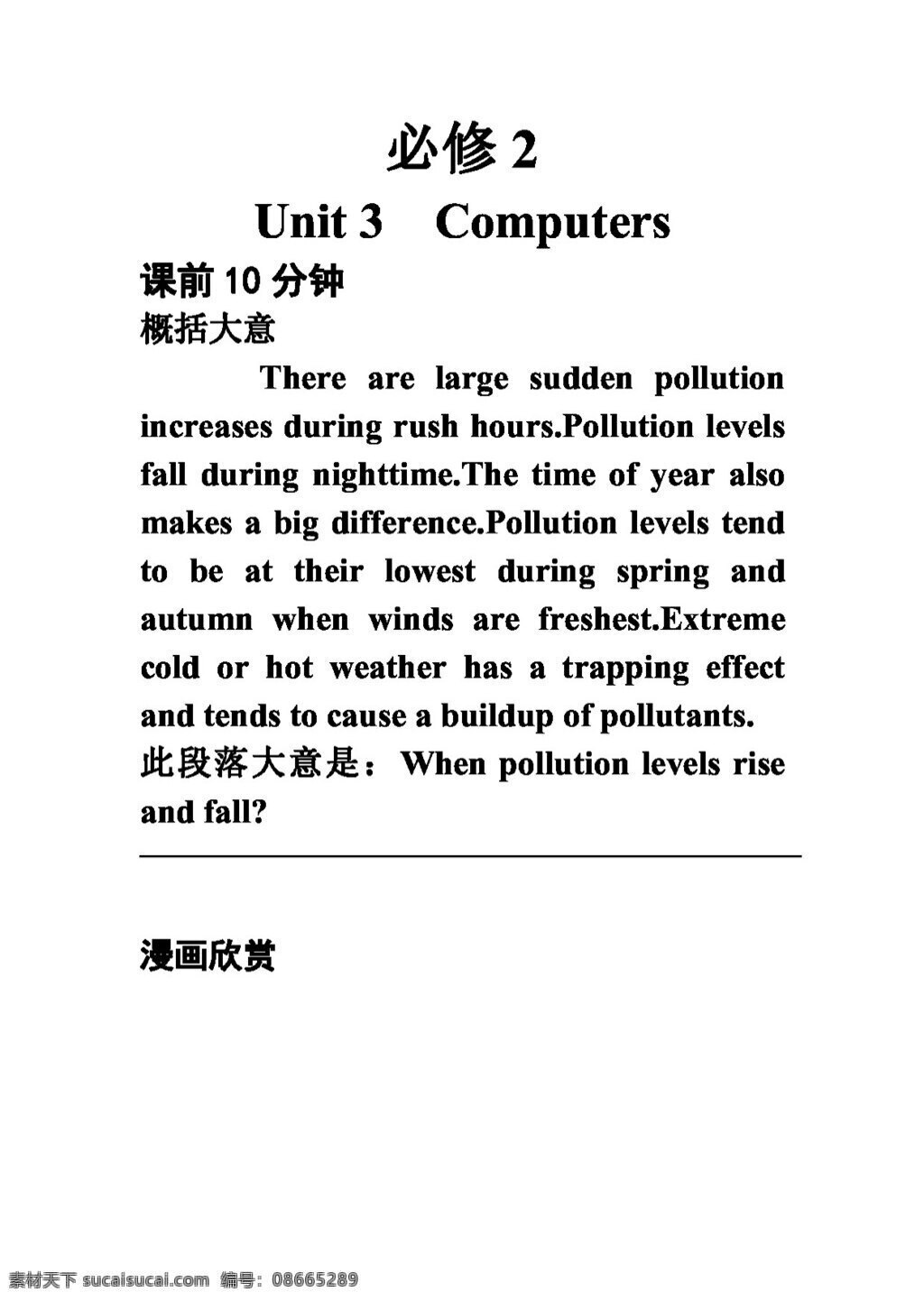 高考 专区 英语 总 复习 练 案 学 必修 unit computers 高考专区 人教版 学案