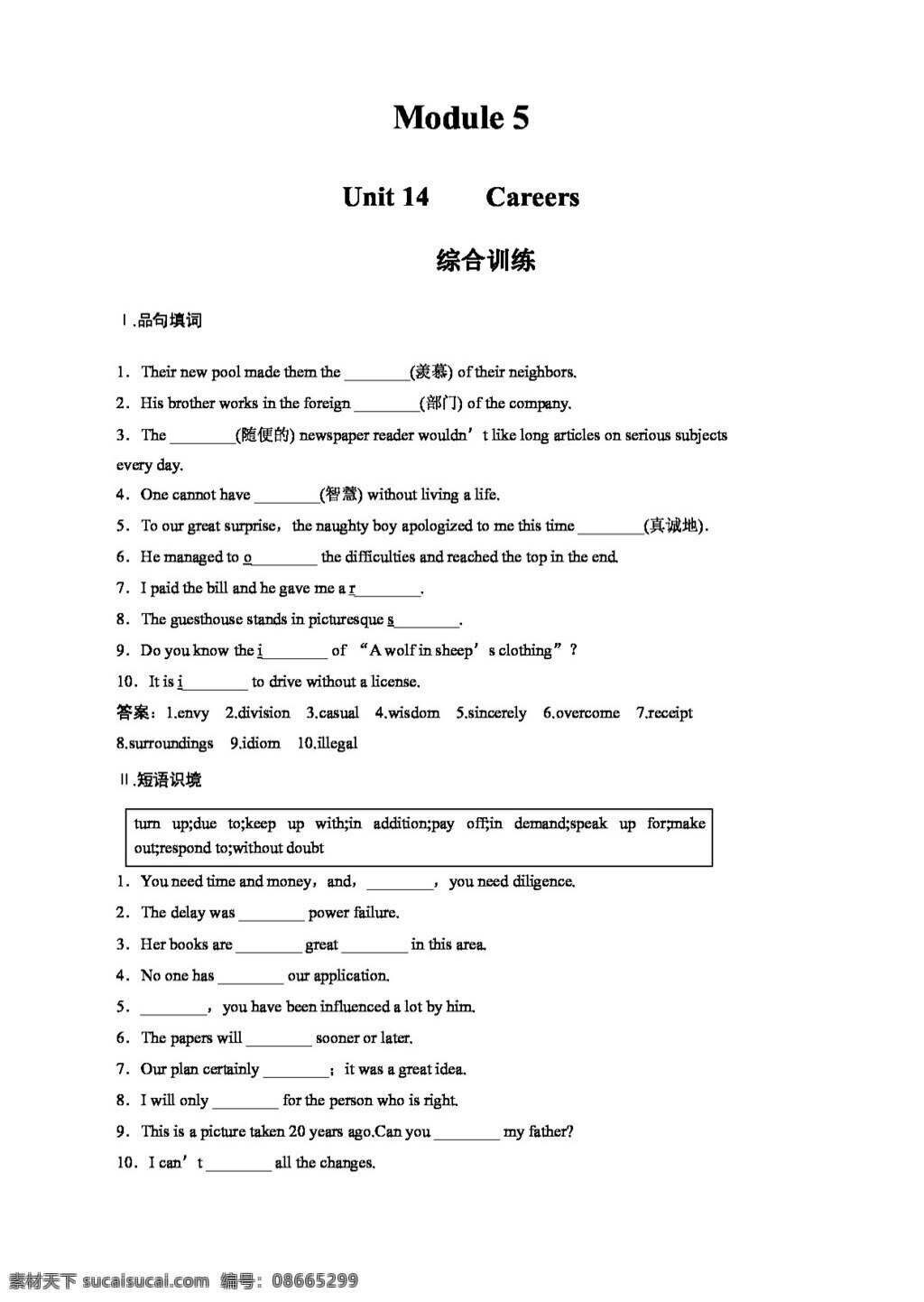 高考 专区 英语 配套 练习 module unit careers 北师大版 高考专区 试卷