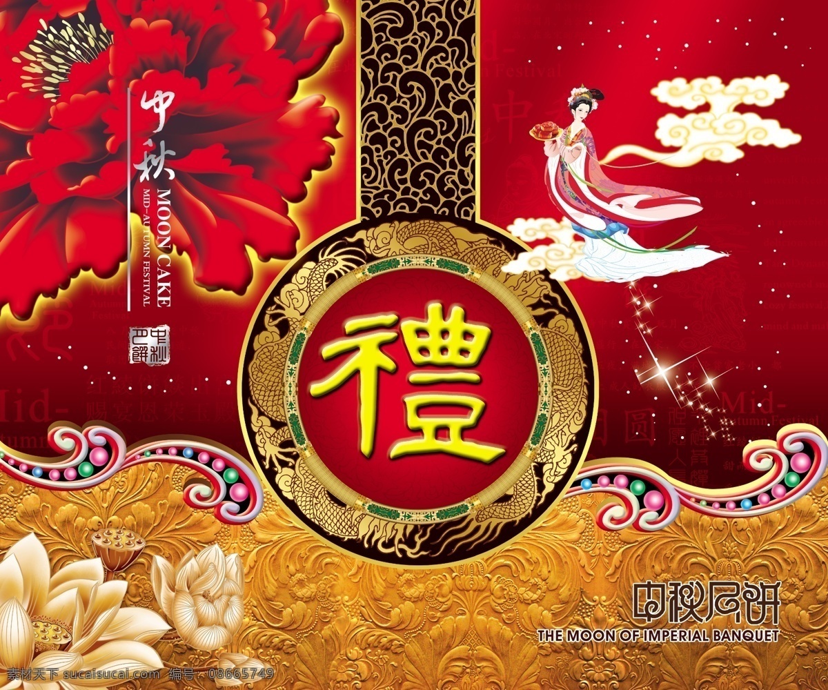 中秋月饼盒 月饼盒 月饼盒设计 月饼 盒 包装设计 花开富贵 花 中秋 吉祥 富贵 蝉娥 团圆 礼 送礼佳品 荷花 月色 高档礼盒 纹理 礼盒 花纹 中秋月饼 云纹 广告设计模板 源文件