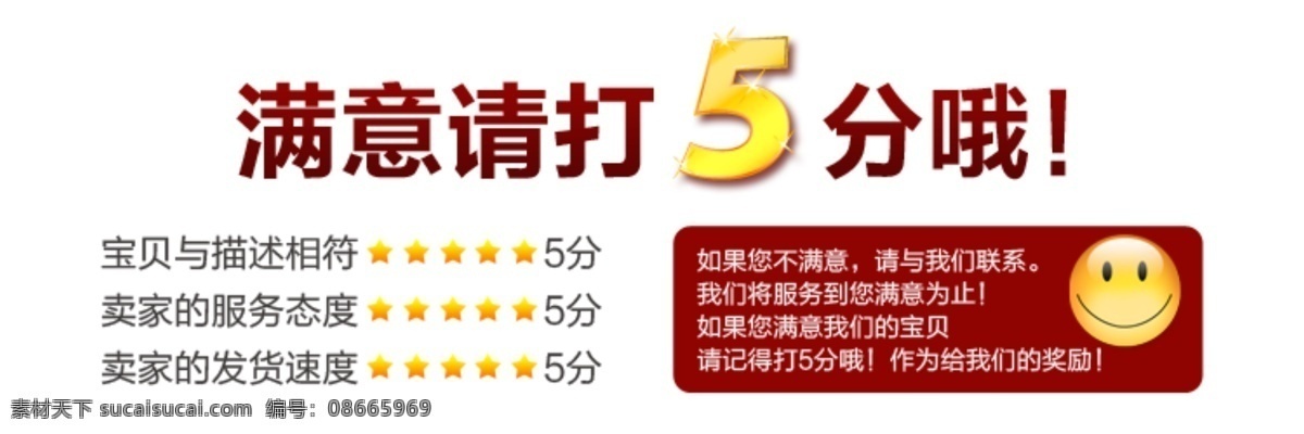 5分好评 抵用券 淘宝宝贝描述 网页模板 星星 源文件 赠送 中文模板 淘宝 分 好评 模板 模板下载 模版 5分好评模版 好评模版 淘宝素材 其他淘宝素材