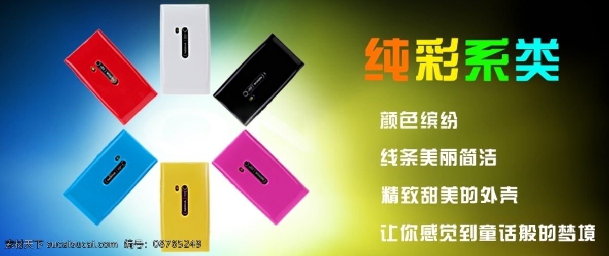 n9免费下载 淘宝宣传图 网页模板 源文件 中文模版 n9 纯彩手机广告 淘宝素材 其他淘宝素材