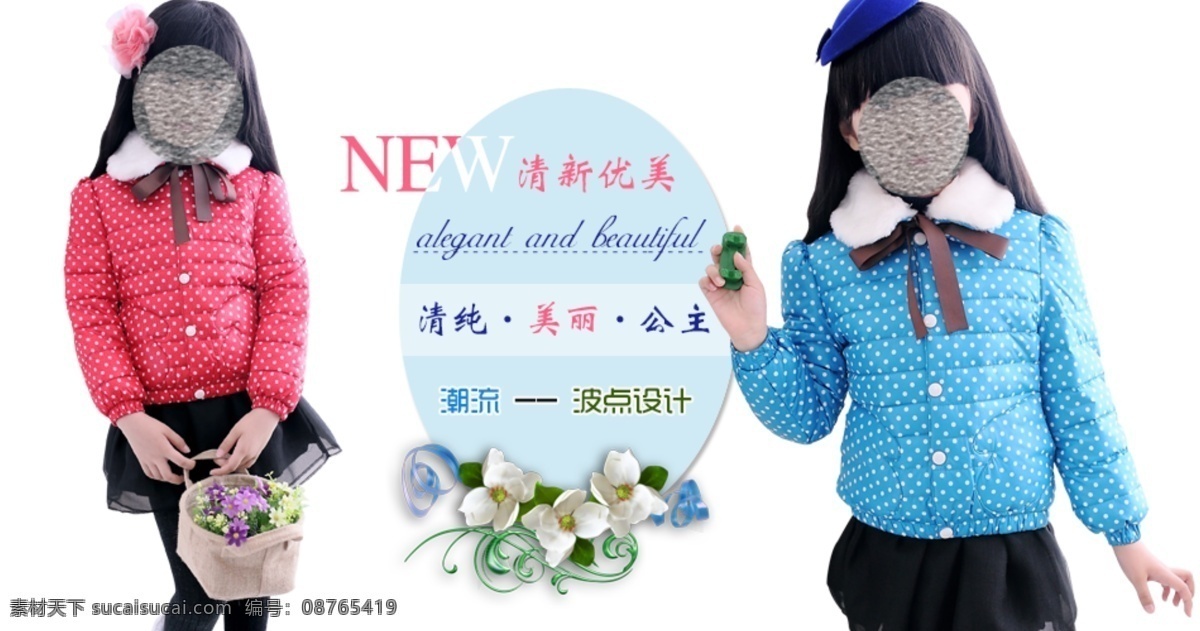 女童 装 羽绒 海报 图 广告图 海报图 女童装羽绒 原创设计 原创淘宝设计