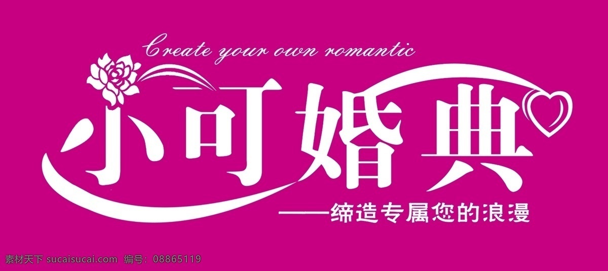 广告设计模板 婚庆标志 婚庆招牌 玫瑰 其他模版 心 源文件 小可 婚庆 模板下载 小可婚庆 psd源文件 婚纱 儿童 写真 相册 模板