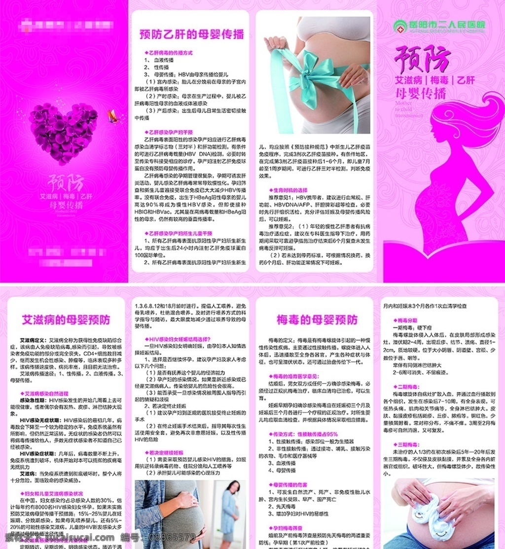艾滋病 母婴 预防 梅毒的母婴预 医院折页 四折页 母婴预防 梅毒 预防乙肝 母婴传播 预防艾滋病 母婴传播知识 宣传四折页 健康宣传 医疗 dm宣传单 矢量