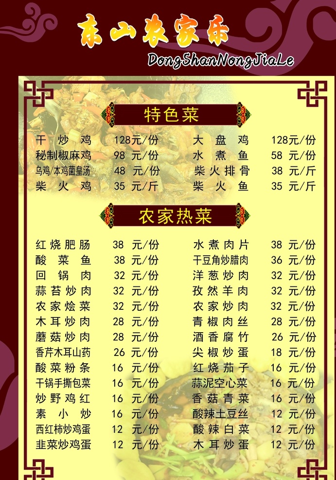 酒店菜单 菜单 复古 菜谱 高档 饭店 美食 餐饮 水墨 江南 点菜单 模板 饭店菜单 精美菜单 底纹 菜单底图 菜单内页 简约 价目表 中国风价目表 高档价目表 中国风菜单 高档菜单 简约菜单 中式菜单 分层