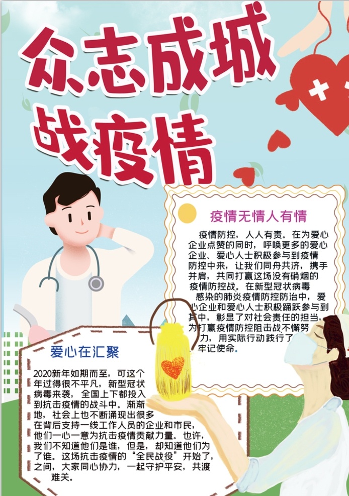 抗击 肺炎 疫情 小报 抗击肺炎疫情 抗击新冠肺炎 小学 学生 小学生 学校 学习 阅读 读书 科学 卡通 儿童 孩子 成长册 成长 档案 海报 手抄报 电子报 电脑小报 健康 卫生 抗击肺炎 冠状 新冠肺炎 抗疫情 武汉 武汉加油 加油 战症情 战斗